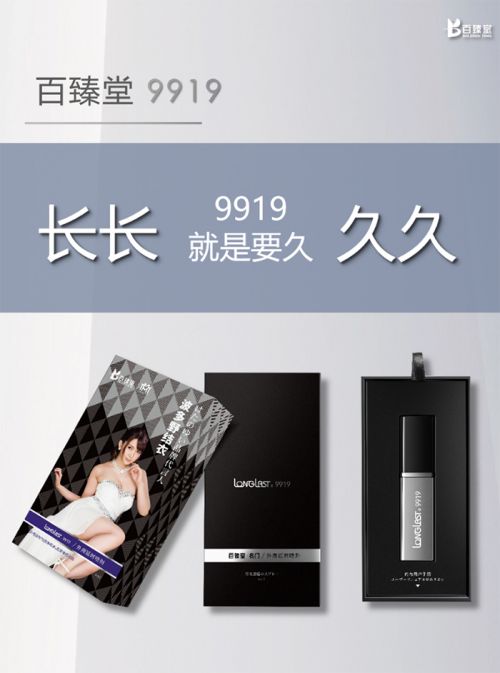 百臻堂9919延時滋養(yǎng)系列 滿足您的雙重日用雜品需求